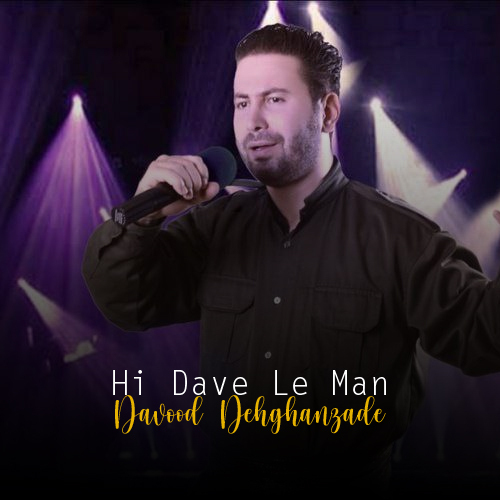 داوود دهقان زاده هی داوه له من